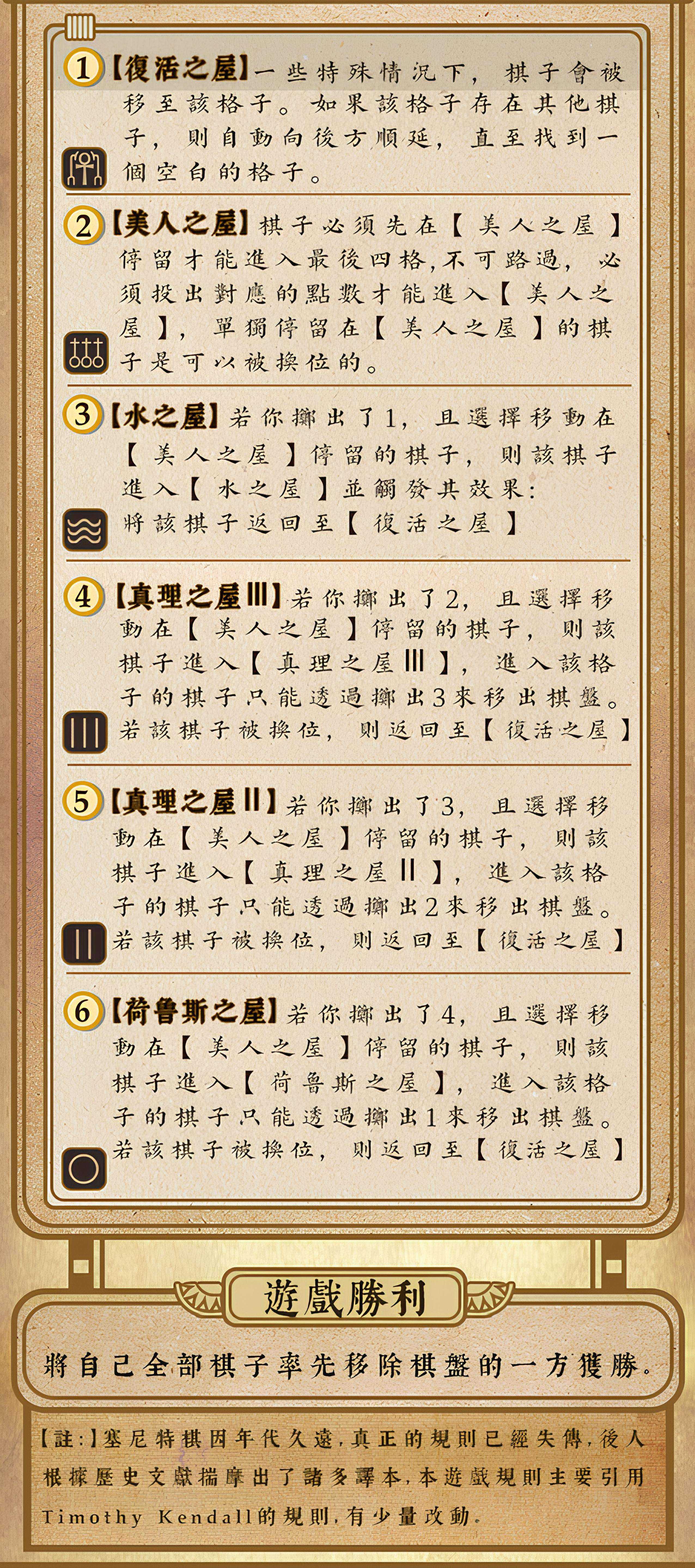 塞尼特棋_玩法3